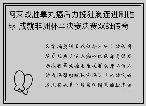 阿莱战胜睾丸癌后力挽狂澜连进制胜球 成就非洲杯半决赛决赛双雄传奇