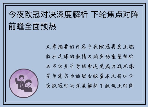 今夜欧冠对决深度解析 下轮焦点对阵前瞻全面预热