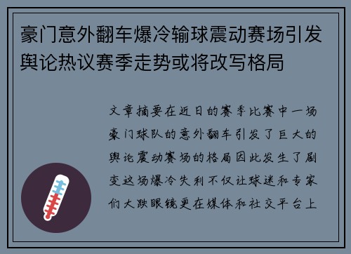 豪门意外翻车爆冷输球震动赛场引发舆论热议赛季走势或将改写格局